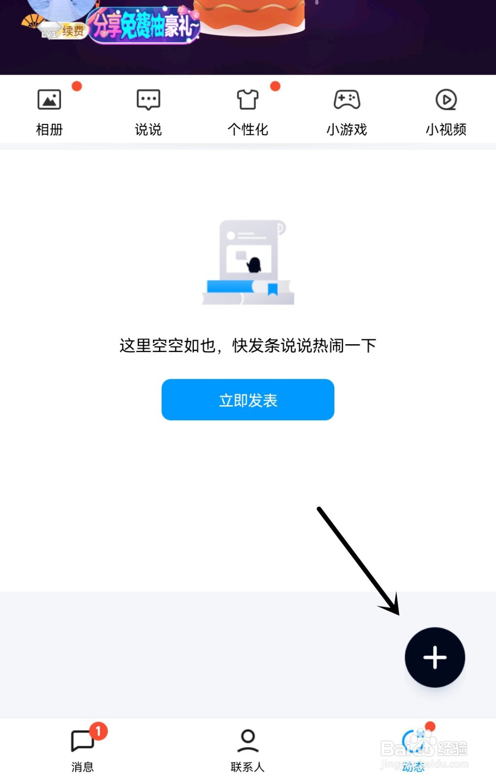如何在QQ动态中签到