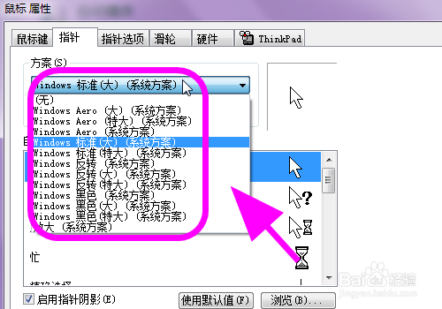 Win7怎么修改鼠标箭头图案，更改鼠标指针图案