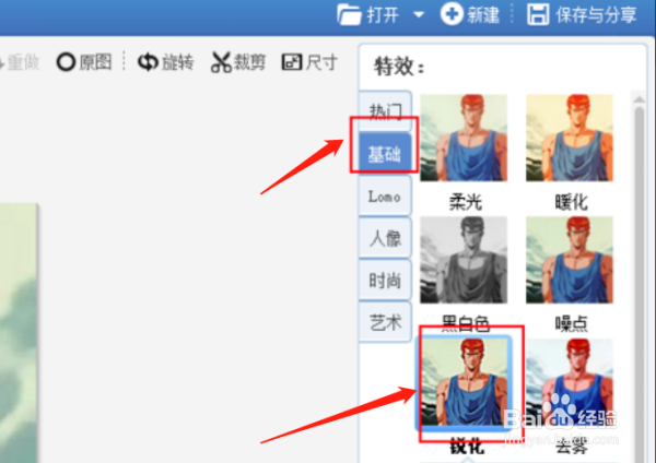 美图秀秀锐化效果