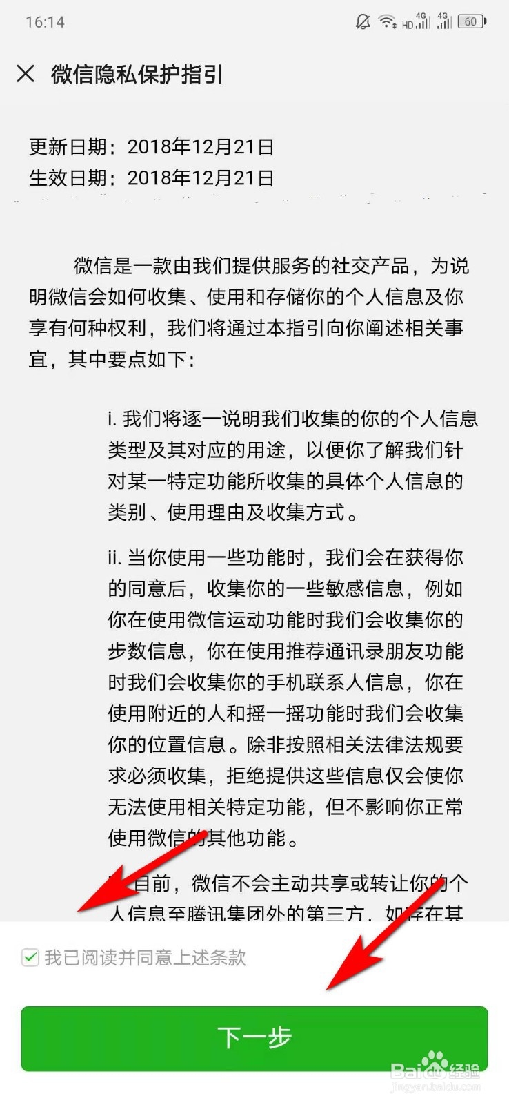 怎么解绑微信手机号