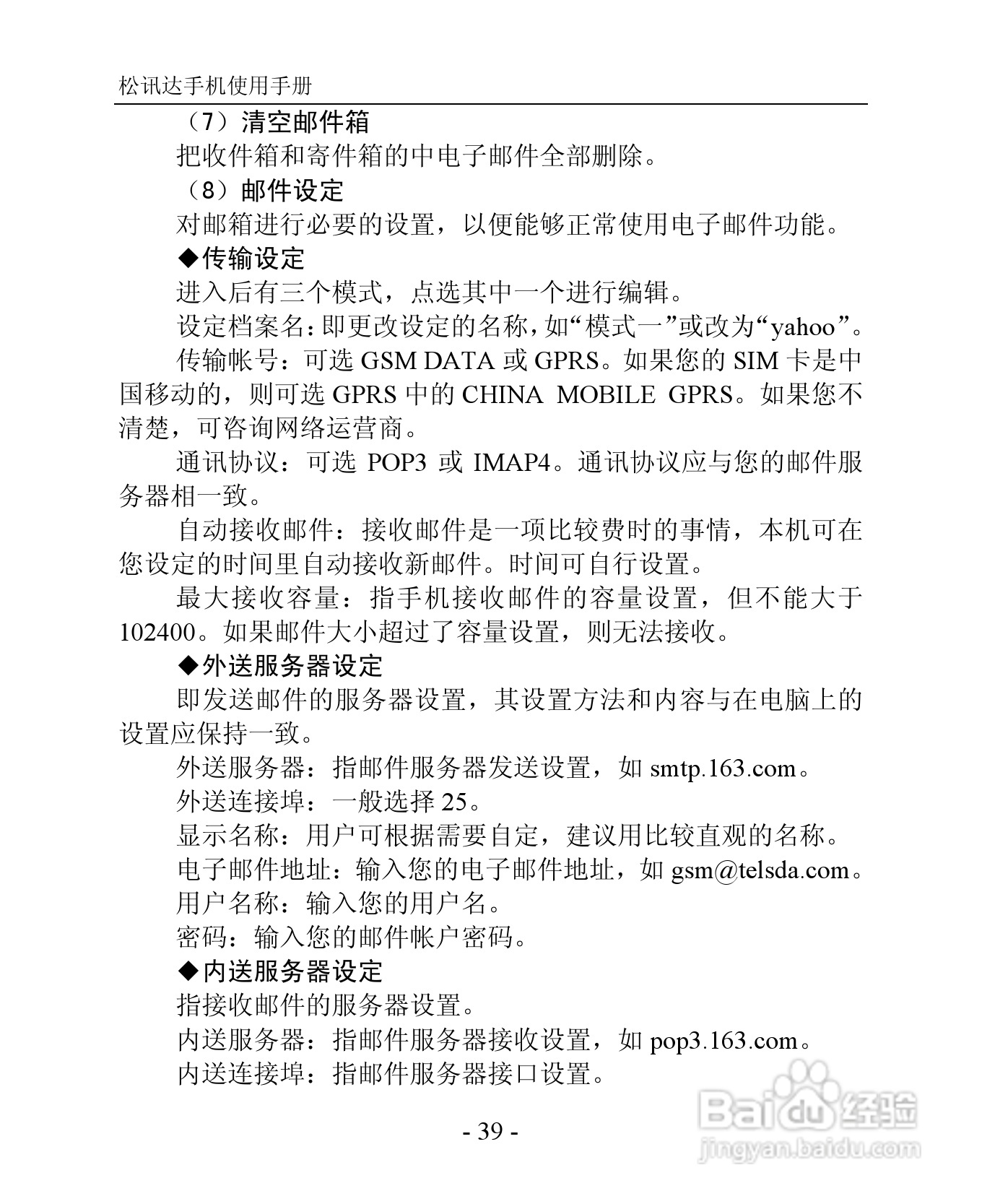 TSD TS923手机说明书:[4]