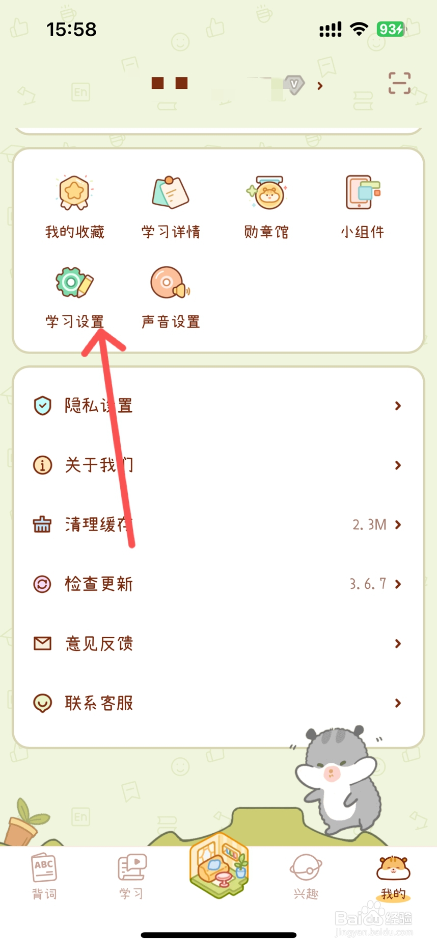 奶酪单词怎么取消单词自动发音