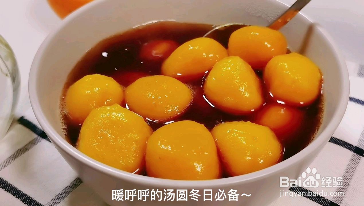 红糖南瓜汤圆怎么做