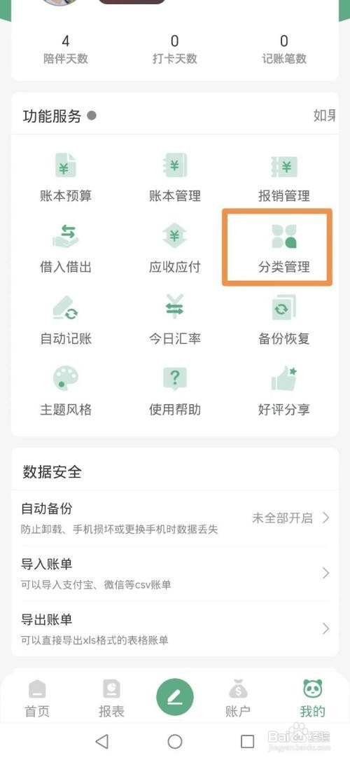 熊猫记账APP如何删除育婴分类