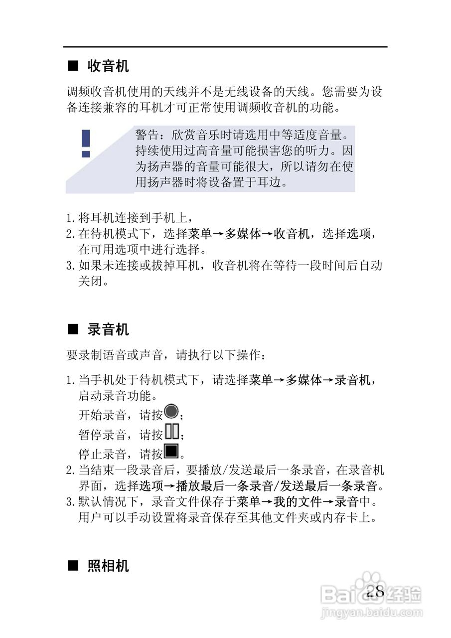 VIM伟恩 VIM E68手机说明书:[4]