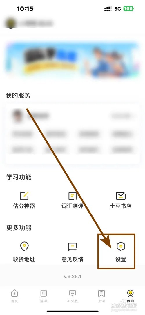 手机APP土豆雅思在哪里开启短信通知功能