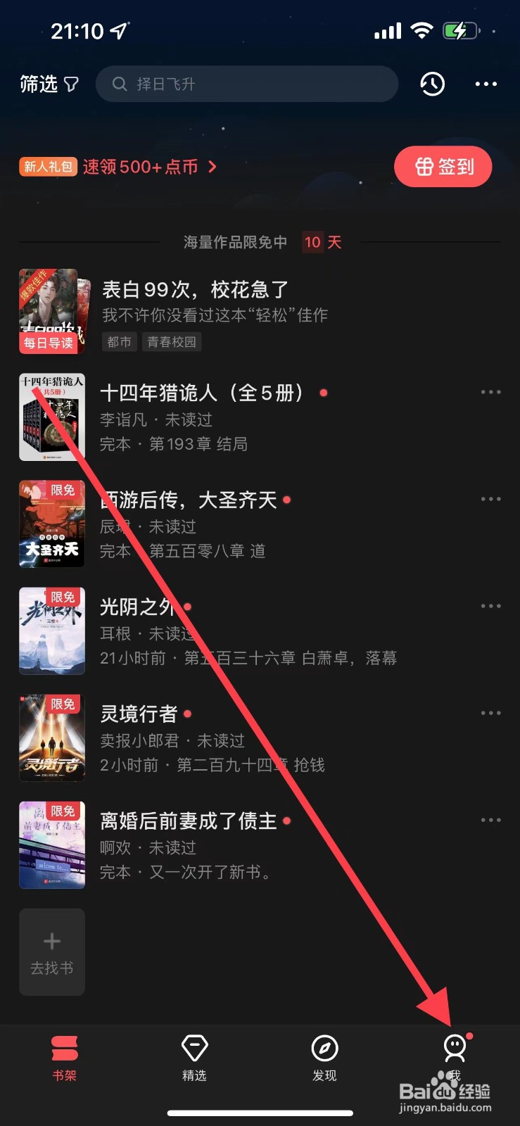 起点读书app怎么开启青少年模式