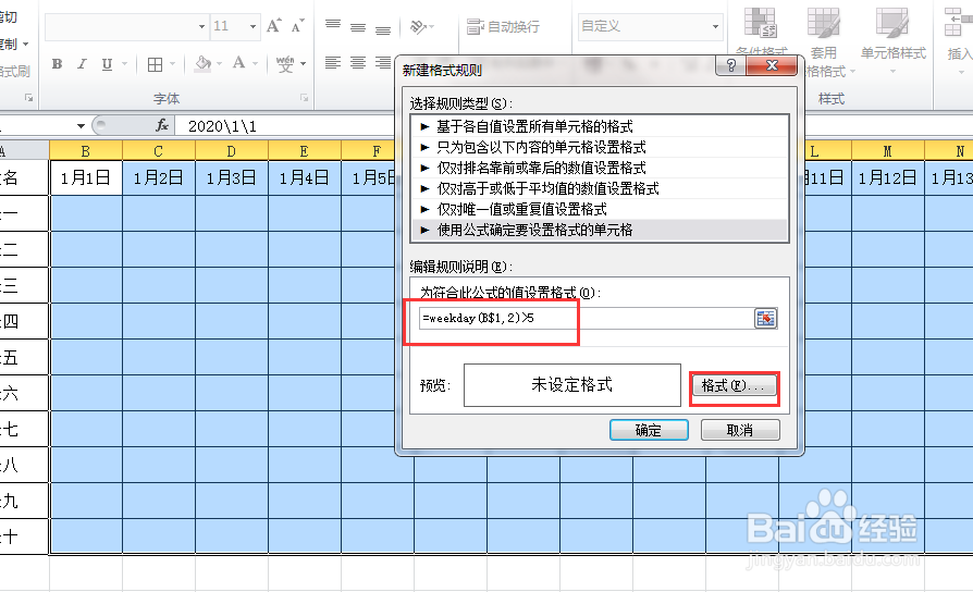 Excel表格如何快速为周六周日列填充颜色