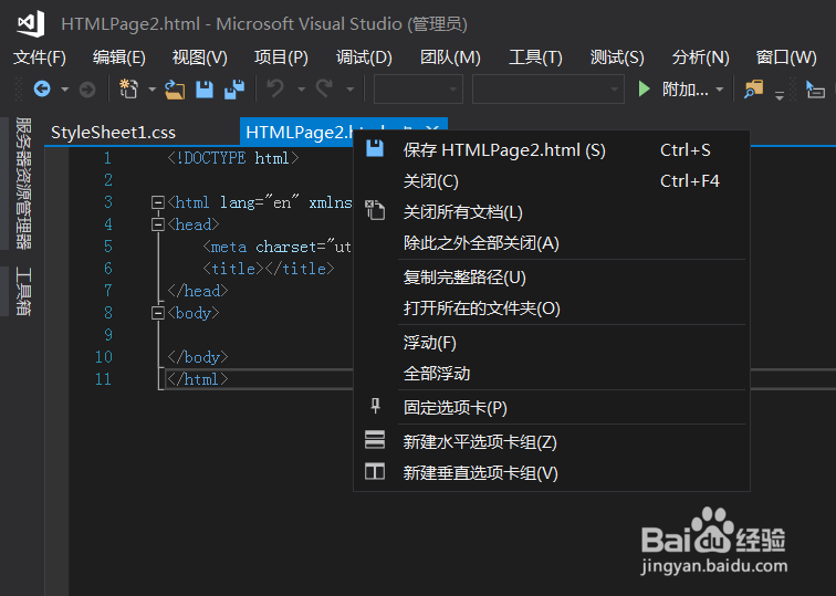 visual studio2017怎么分屏