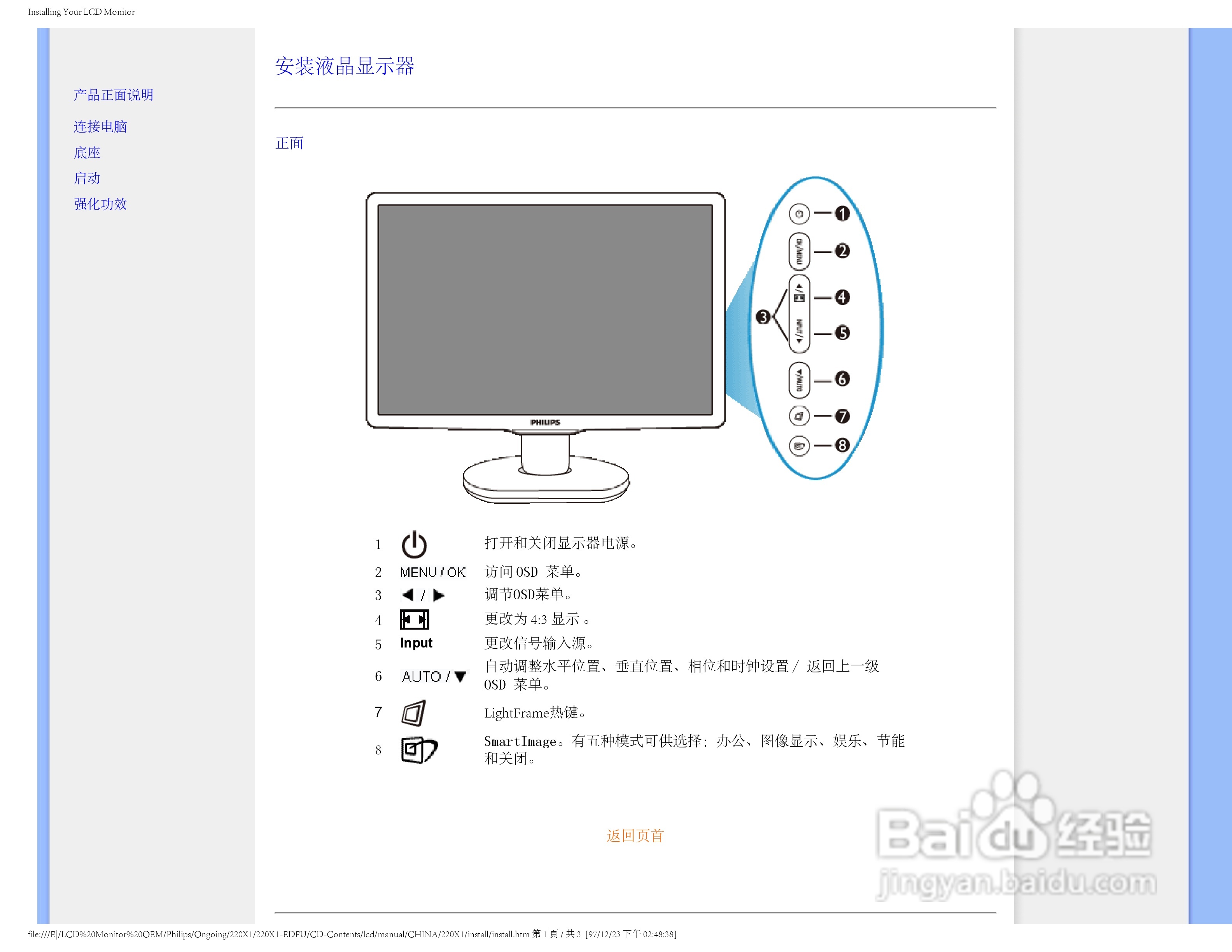 飞利浦220X1 LCD液晶显示器简体中文版说明书:[7]