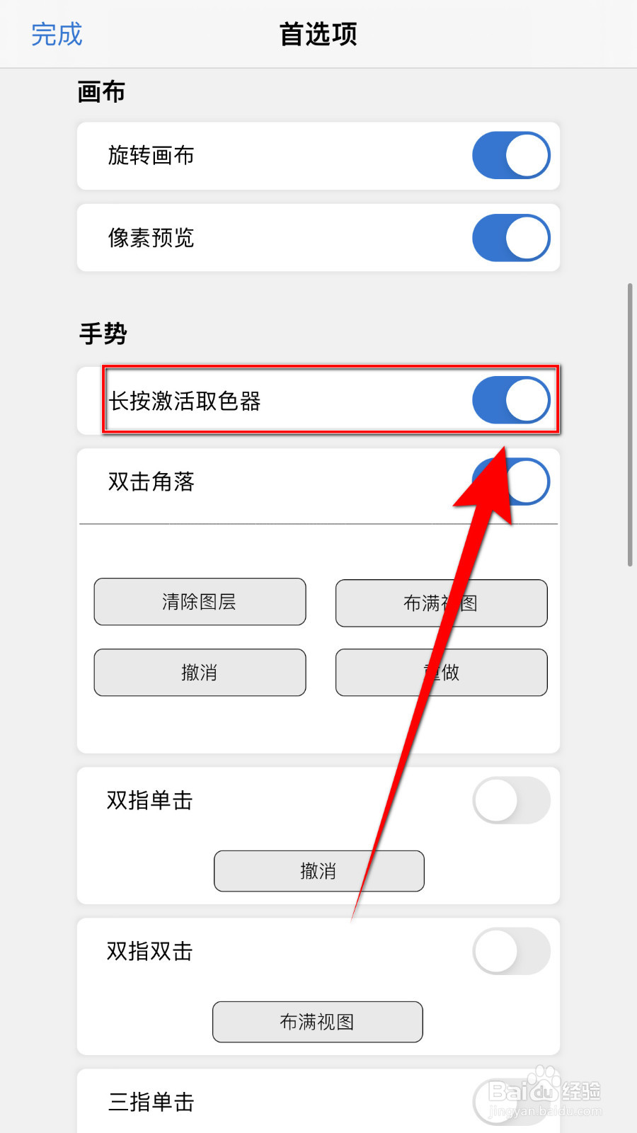 Sketchbook如何开启长按激活取色器