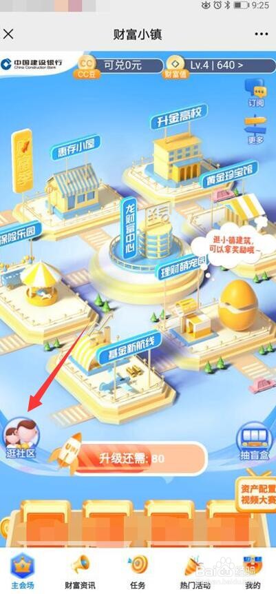 建设银行财富小镇怎么给地区打call