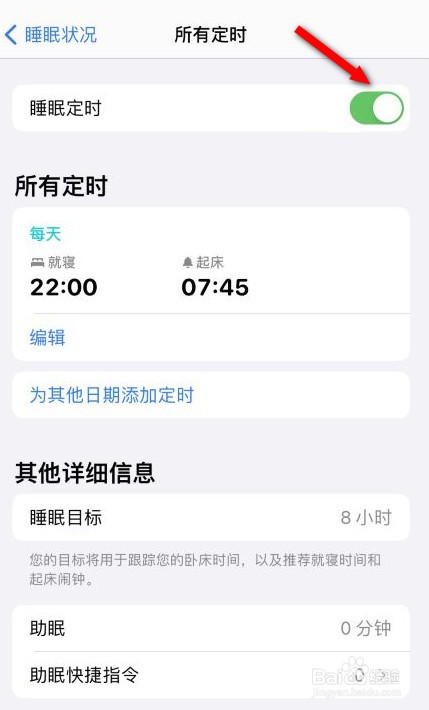 苹果健康睡眠模式怎么关闭