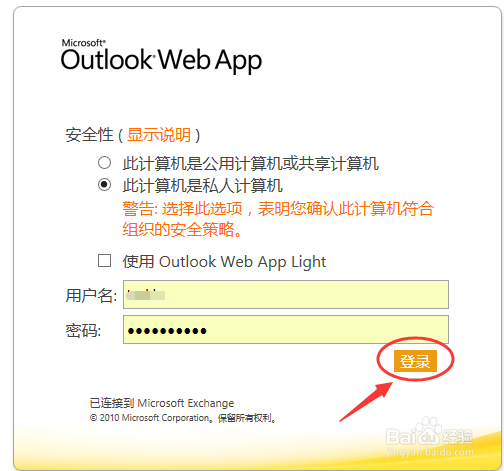 outlook邮箱如何更改密码