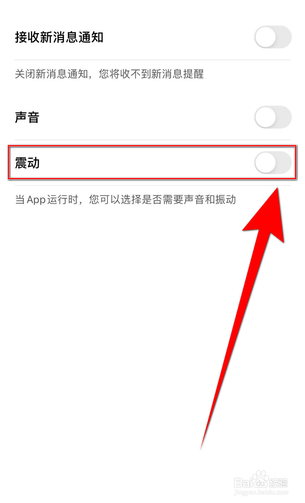 怎么启用伊聊震动提醒
