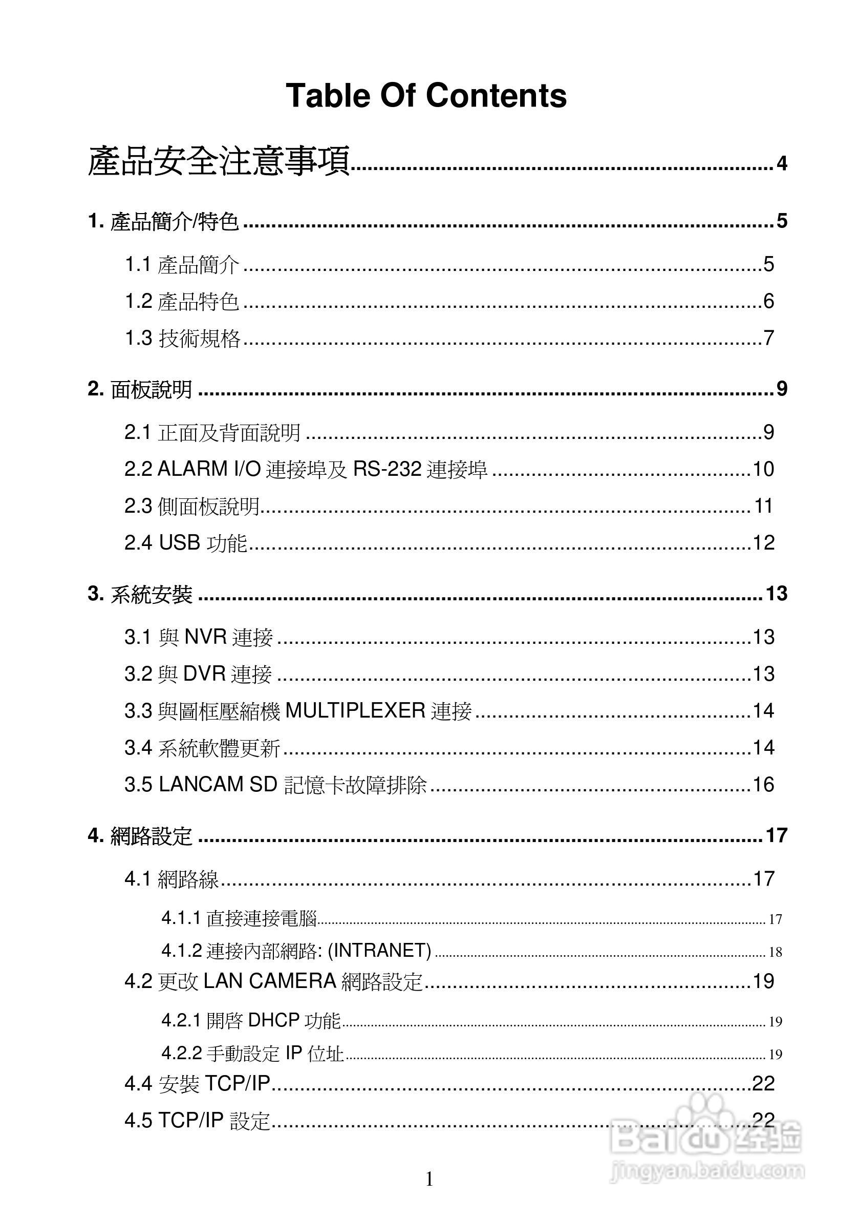 APPRO网路摄影机LC-7226N操作手册:[1]