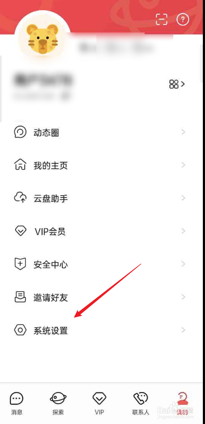 财经社交APP如何清理系统缓存