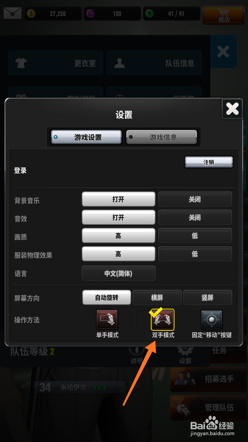 游戏冠军网球怎么将操作方法设置为双手模式