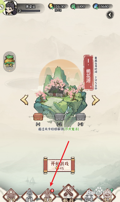 诛天剑侠如何穿戴装备