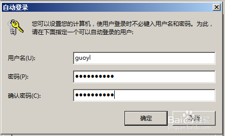 Win7如何设置安装软件需要输入密码