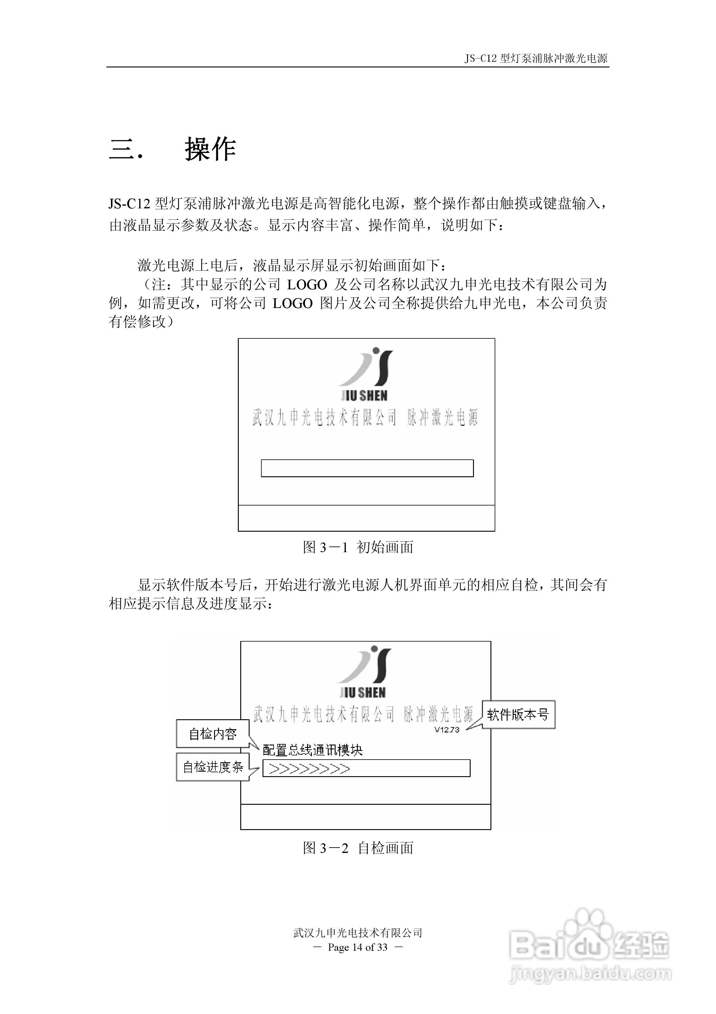 JIU SHEN JS-C12型灯泵浦脉冲激光电源使用说明书:[2]