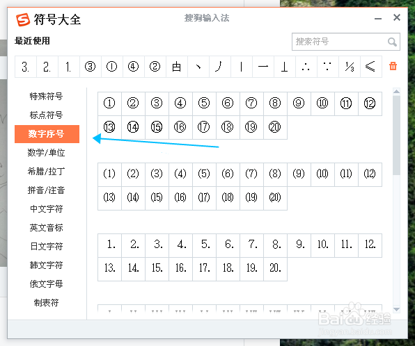 怎么输入带点(⒈⒉⒊)的数学序号?