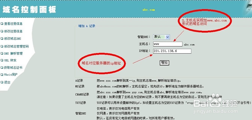 域名解析图解教程