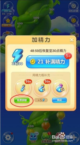 开心消消乐精力没了怎么办