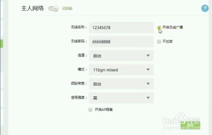 wifi如何防止蹭网？