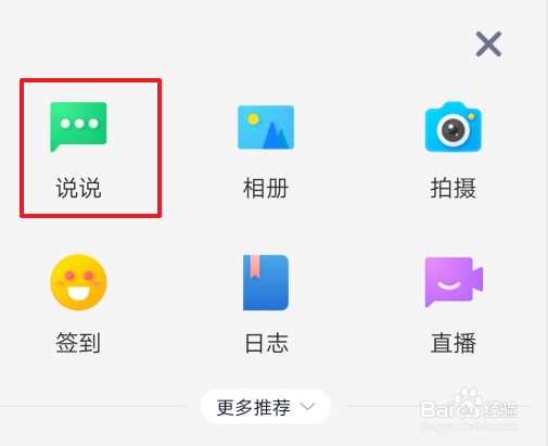 QQ如何发说说？