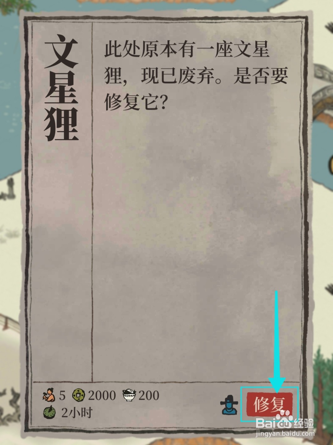 江南百景图怎么修复文星狸