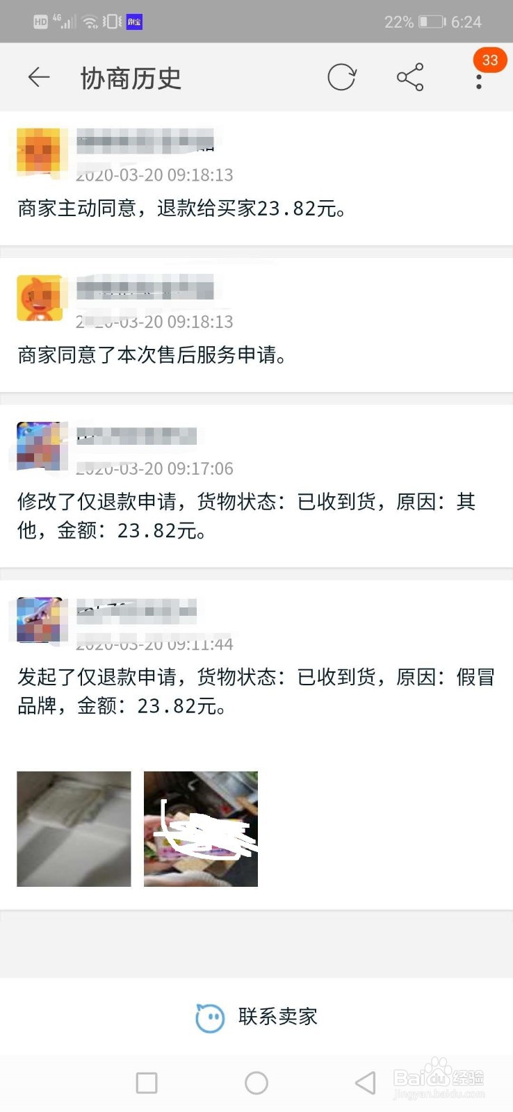 淘宝退款不退货