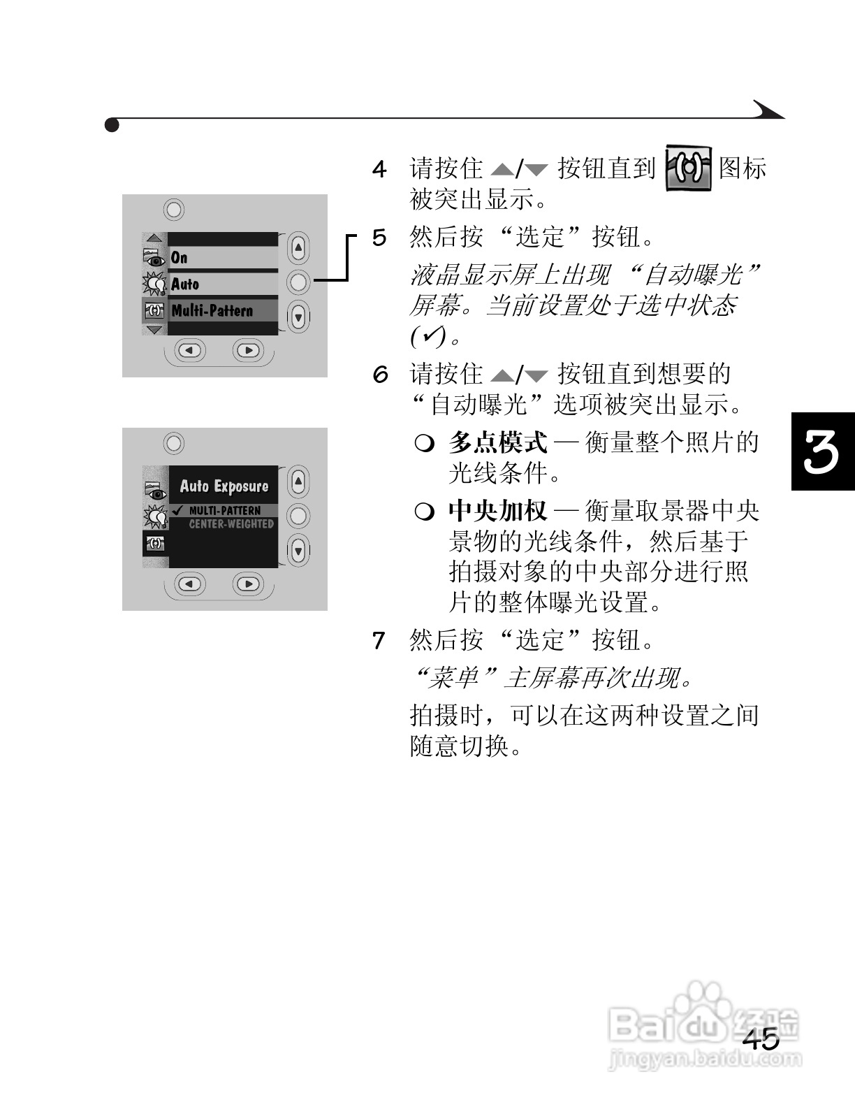 柯达DC3400数码相机简体中文版使用说明书:[6]