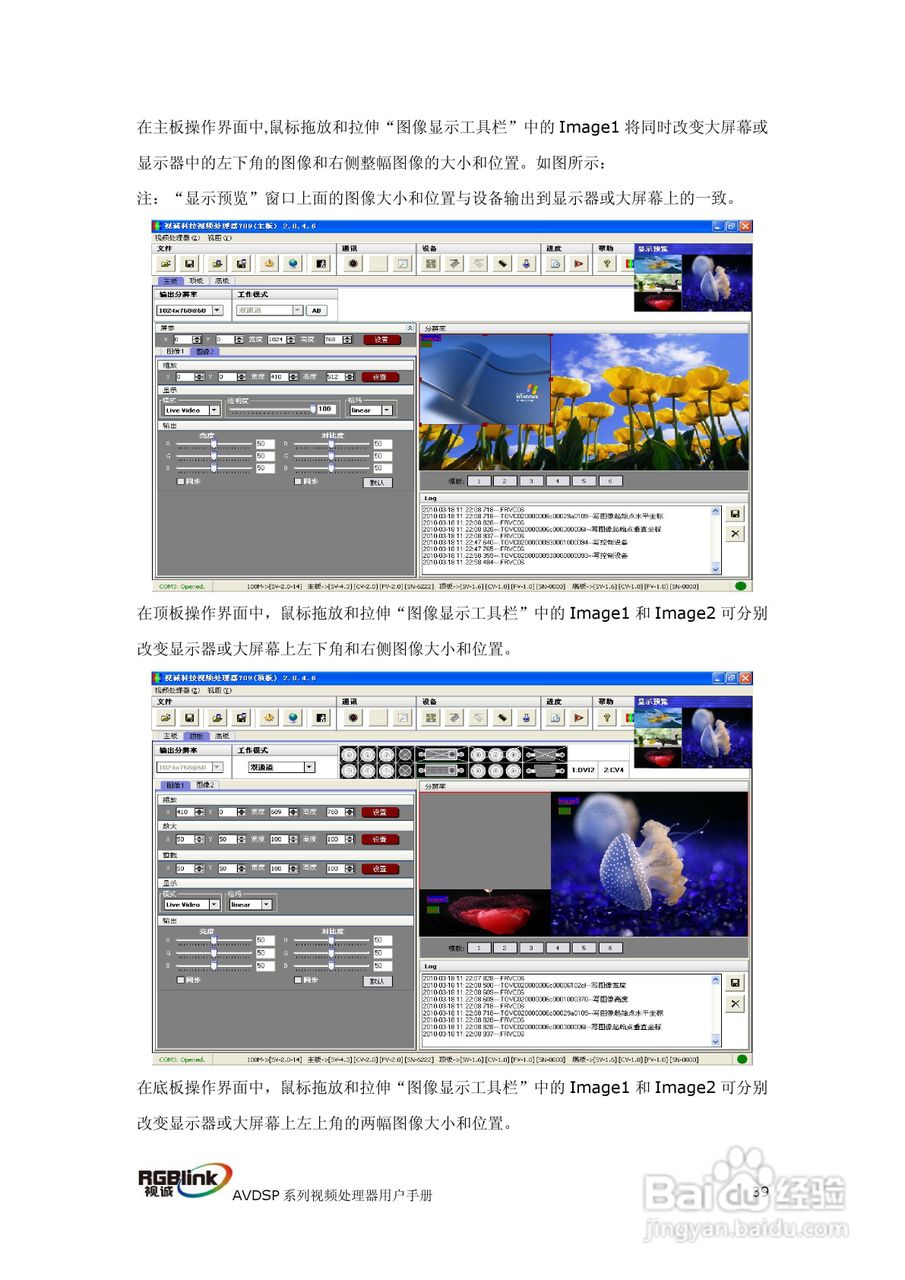 厦门视诚VSP709视频处理器用户手册V1.1:[5]