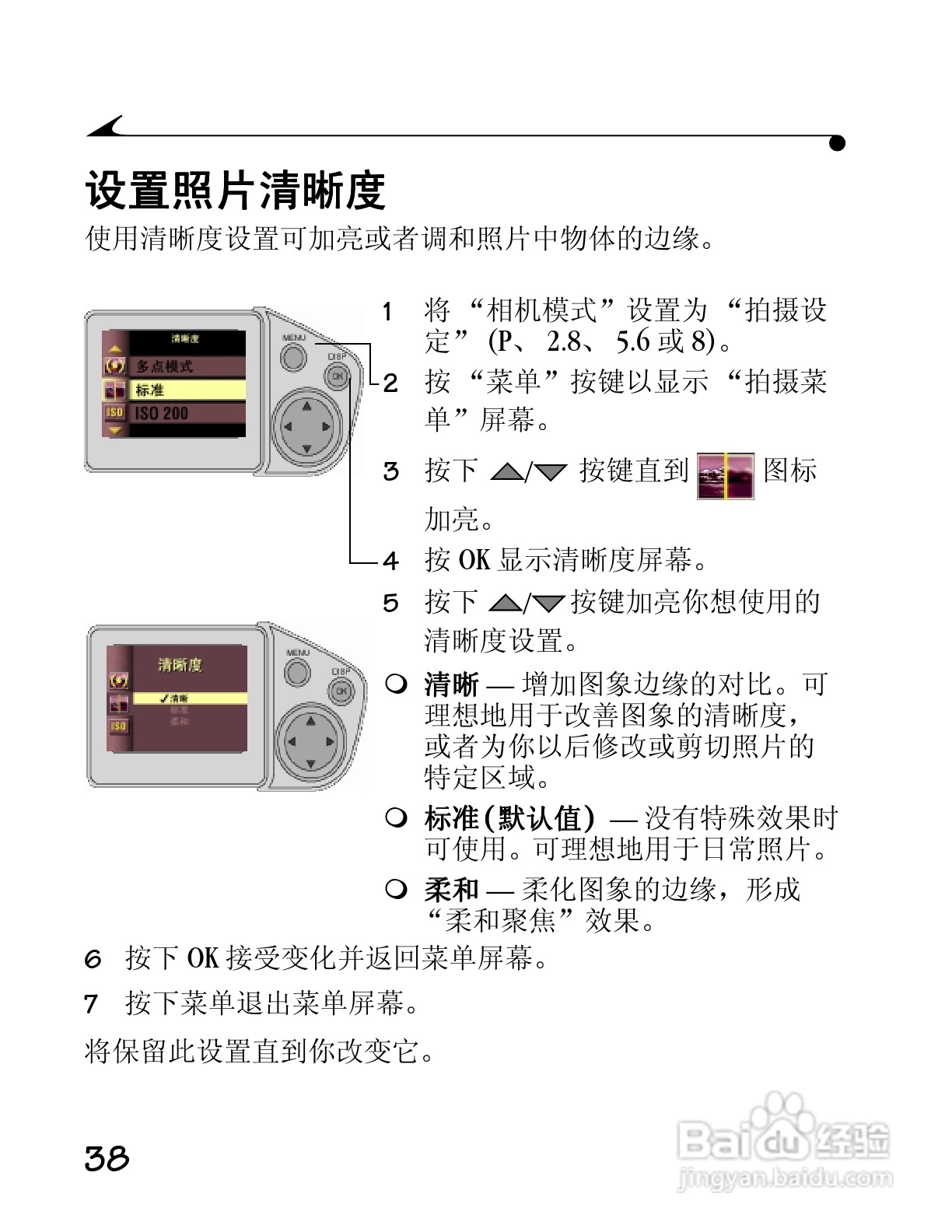 柯达DC4800数码相机简体中文版使用说明书:[6]