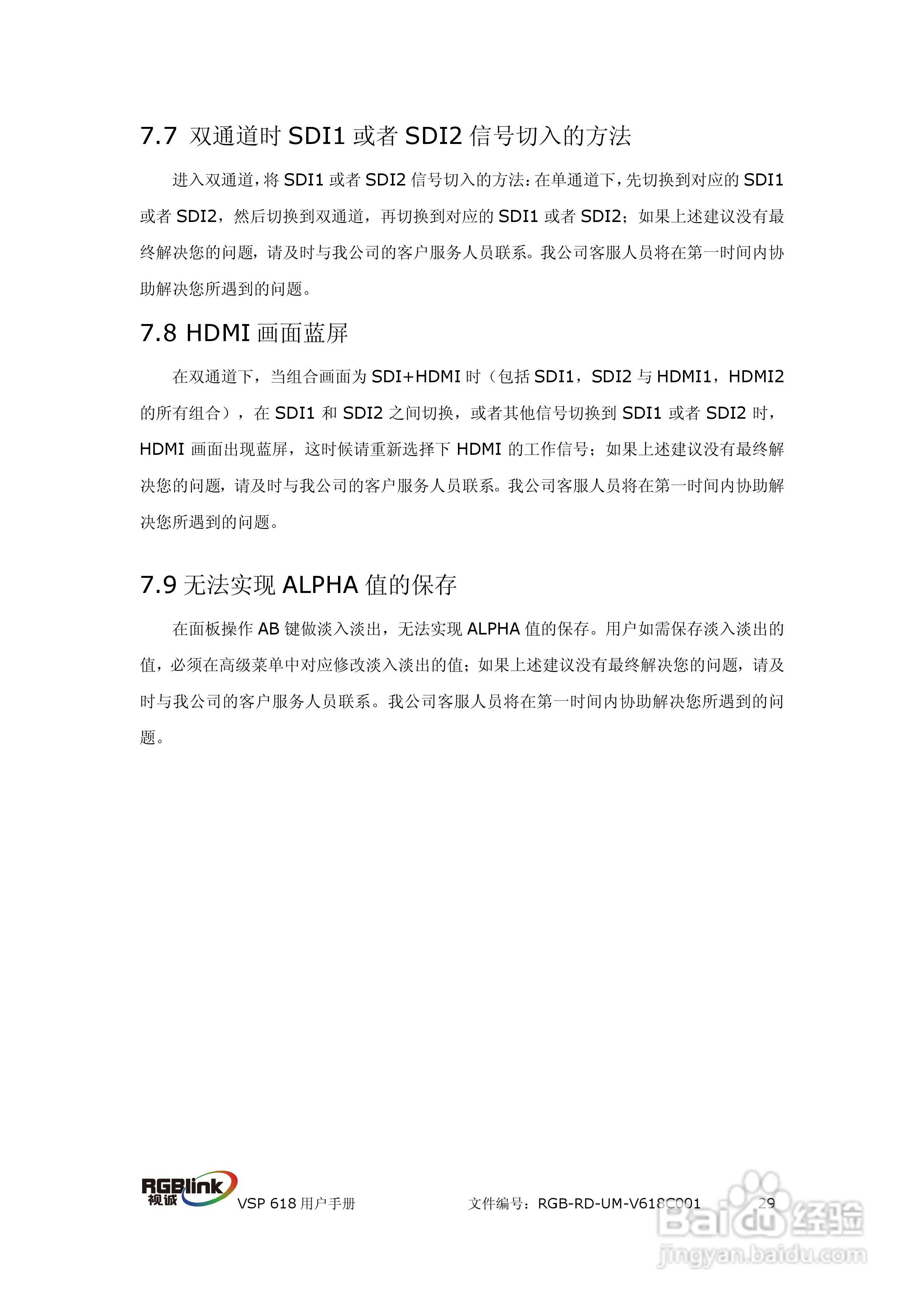 厦门视诚VSP618视频处理器用户手册V1.5:[4]