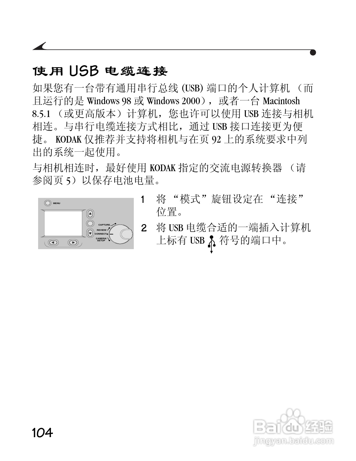 柯达DC3400数码相机简体中文版使用说明书:[12]