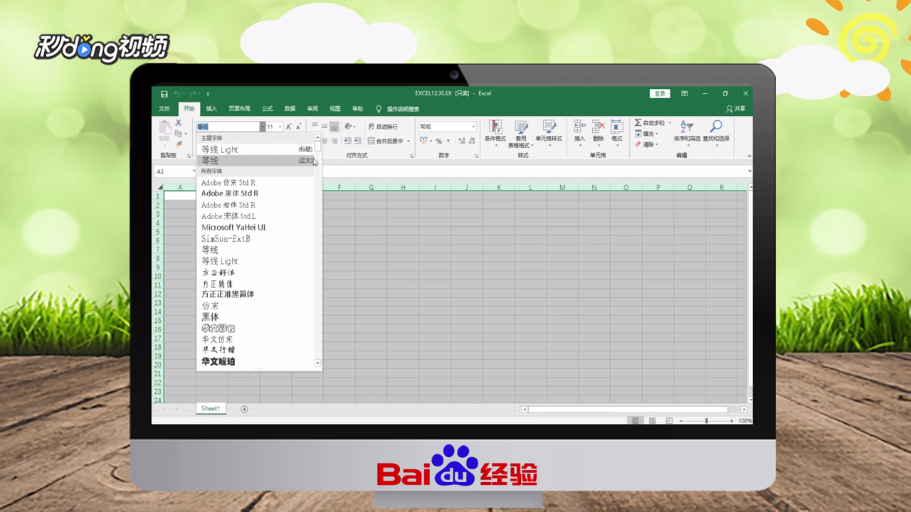 Excel如何修改默认模板字体