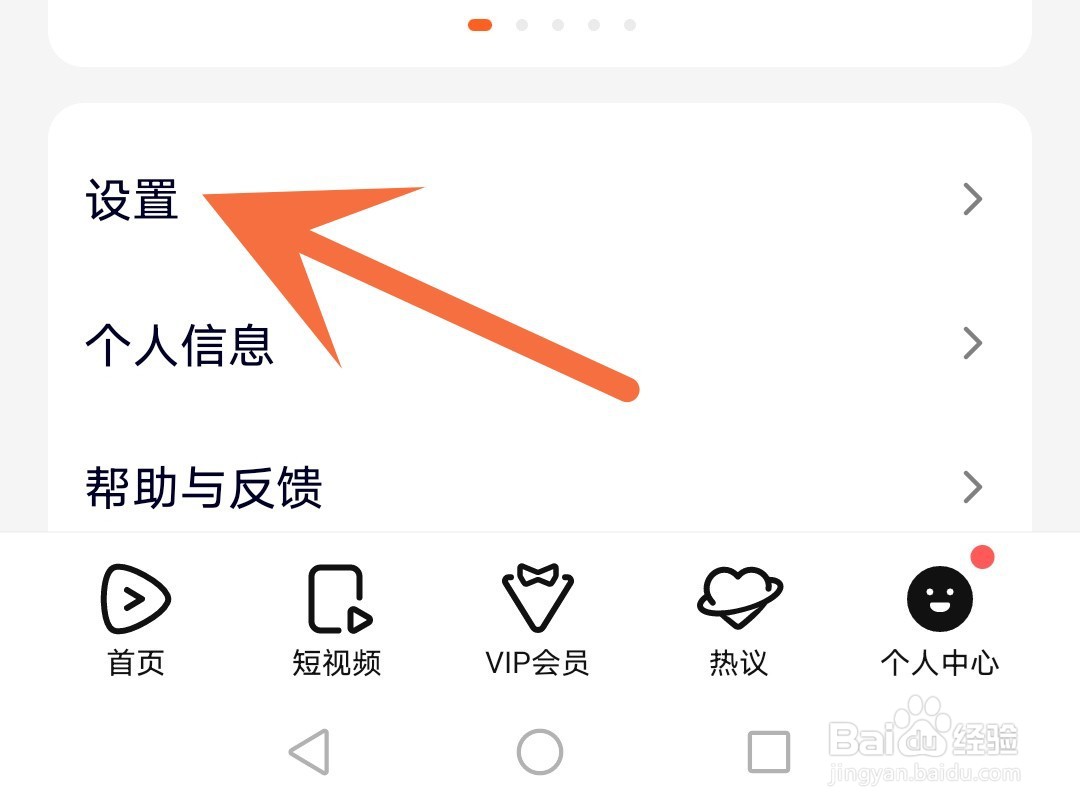 腾讯视频怎么关闭运营活动通知