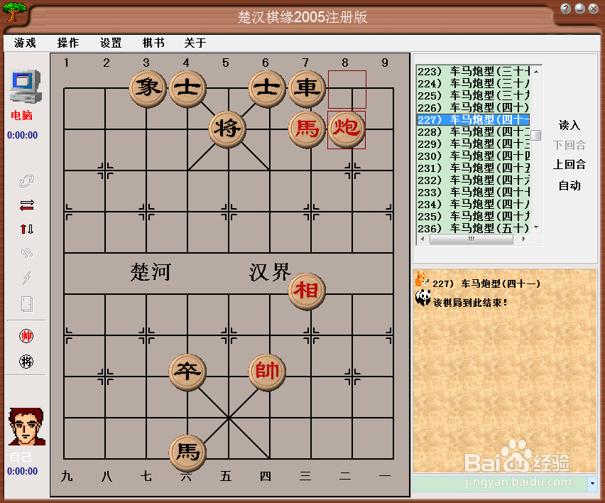 残局攻杀大全:车马炮型(四十一)棋谱