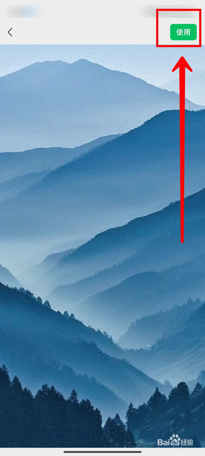 微信从相册中选择聊天背景的方法