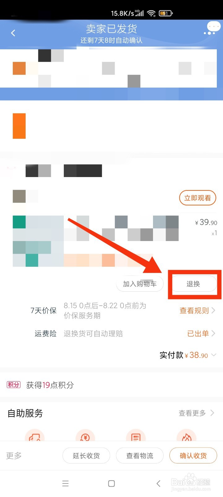 购买的宝贝怎么退货退款