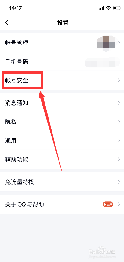 QQ怎么开启登录保护