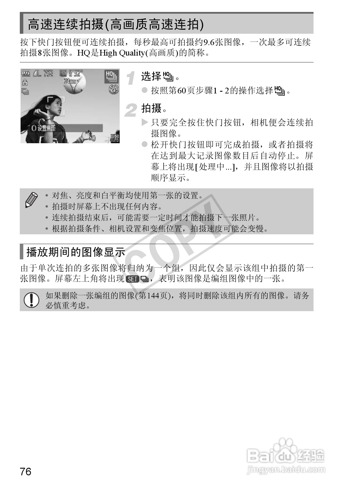 佳能Powershot S100V数码相机使用说明书:[8]