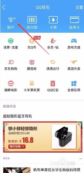 如何提现QQ钱包余额