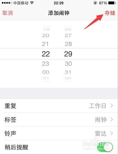 苹果手机怎么设置闹钟？iPhone 6设置闹钟时间