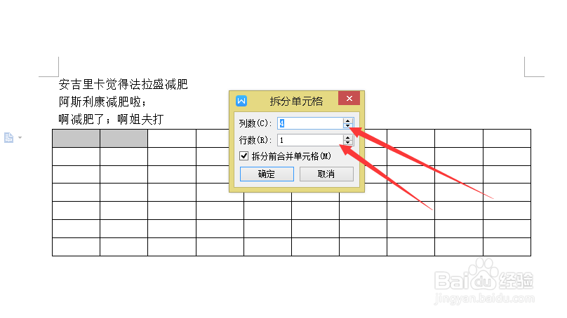 word文档怎么拆分单元格