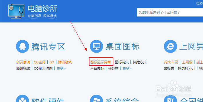 电脑盘符图标显示异常怎么办