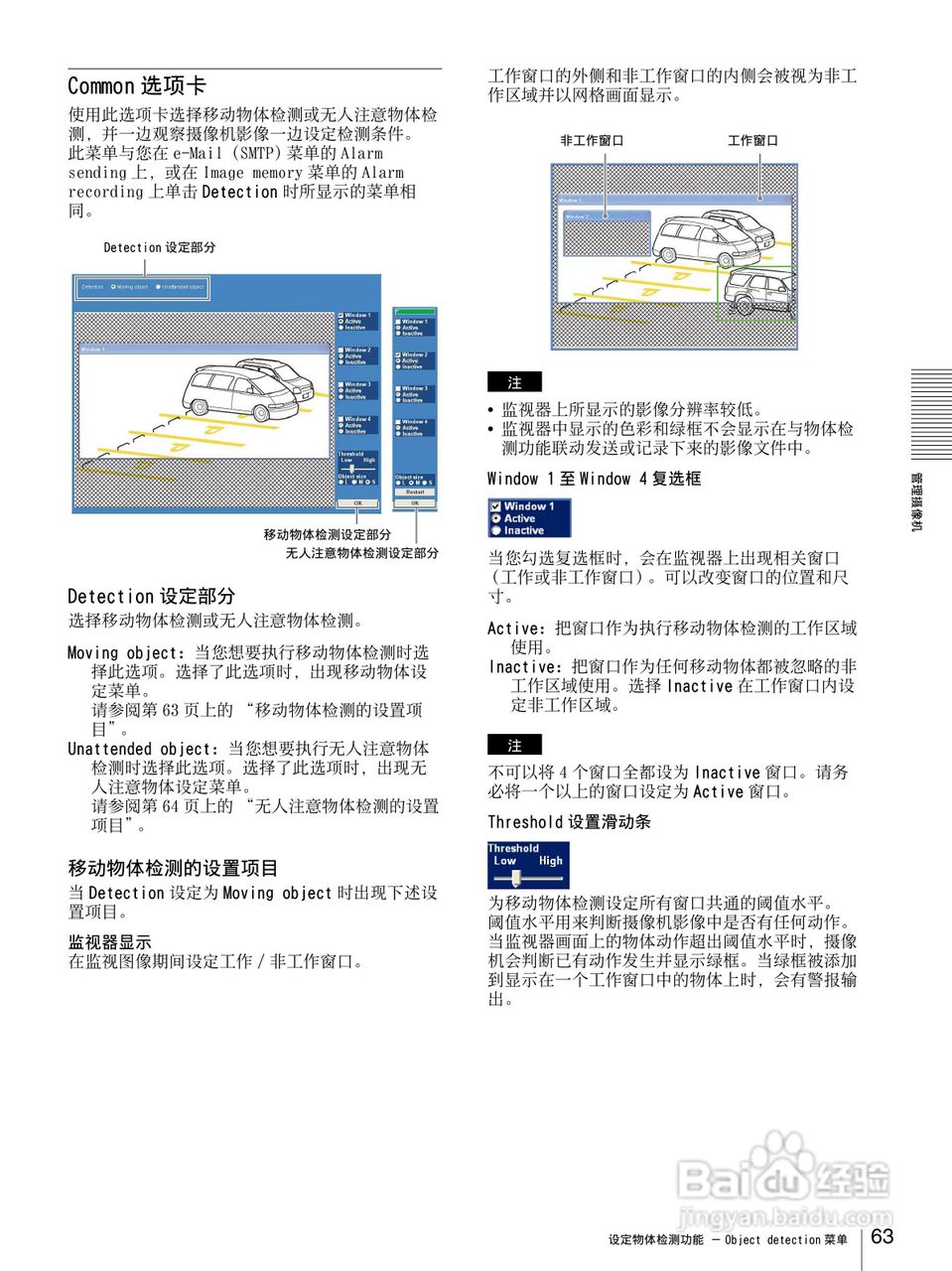 SONY SNC-DF85N半球型网络摄像机用户说明书:[7]
