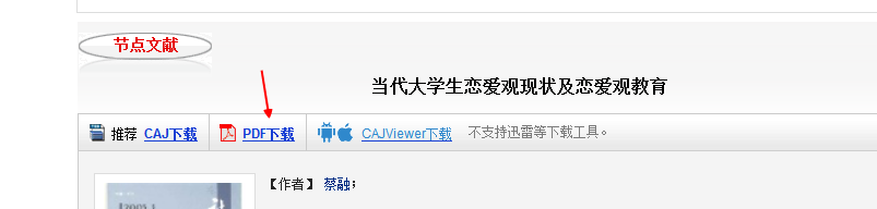 校园网如何下载中国知网上的资料